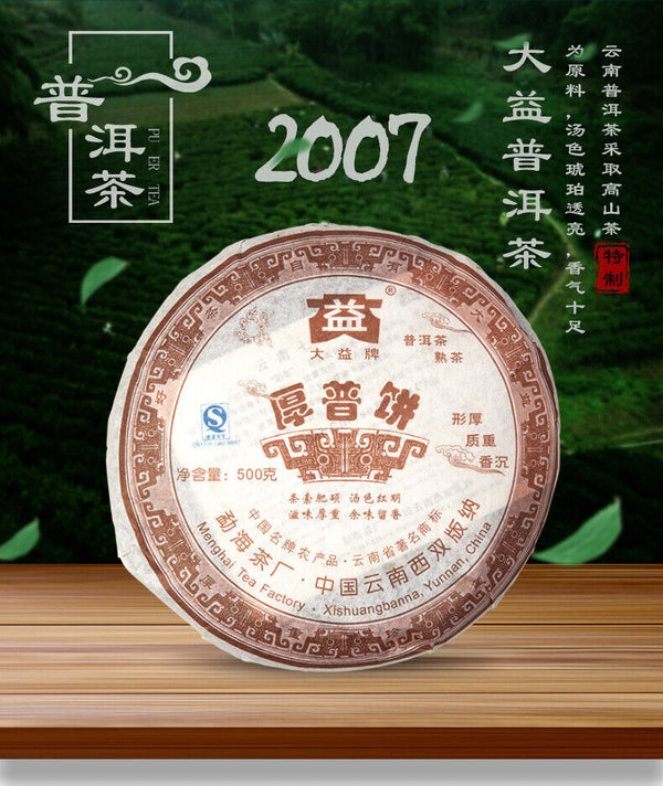 Hou Pu Bing * 701 Yunnan Menghai Dayi High Grade Ripe Pu'er Tea Cake 500g