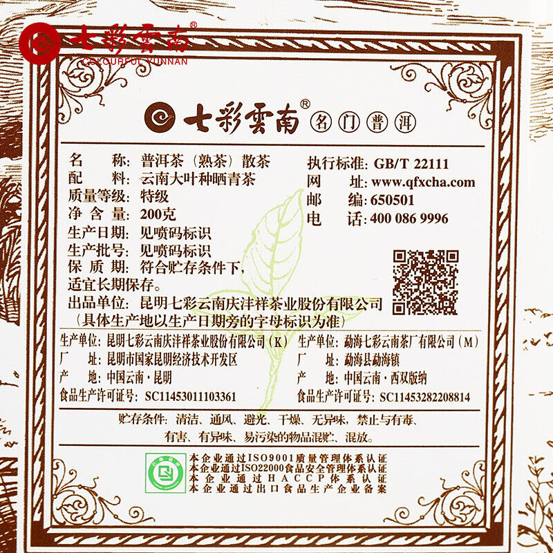 COLOURFUL YUNNAN Brand Yuanwei Mingmen Pu-erh Tea Loose 200g Ripe Puer Pu'er Secondary image