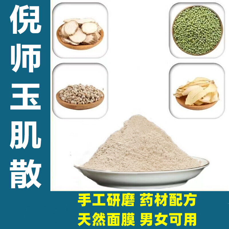 518g Jade Muscle Powder 玉肌散518g/瓶 玉容散面膜 白芷薏苡仁绿豆加玉竹玉肌粉 女人粉 美容养颜 HOT