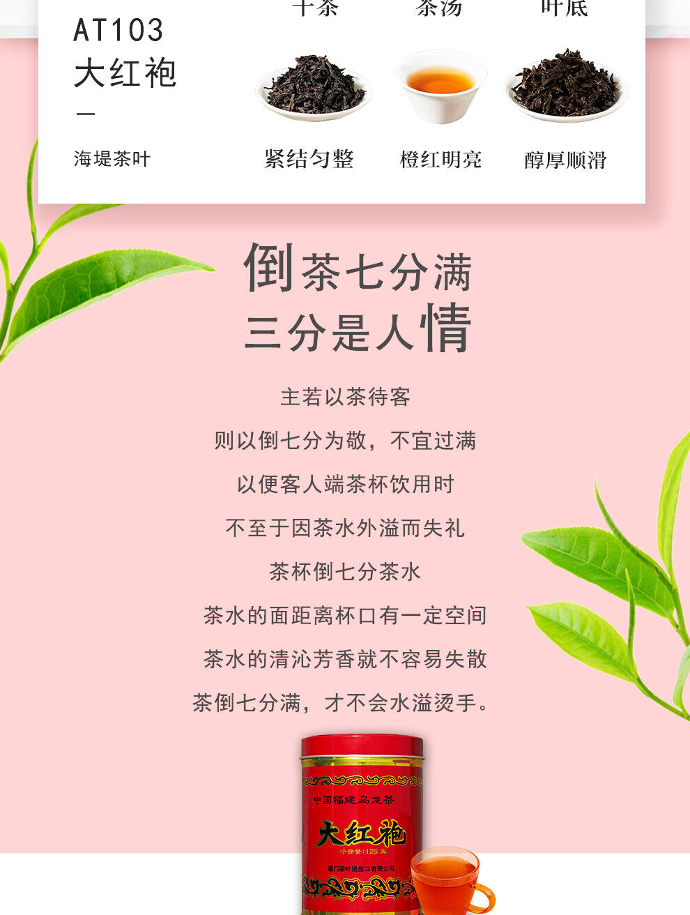 Sea Dyke TA HUNG PAO AT103 CHINA FUJIAN OOLONG TEA Da Hong Pao 125g Tin