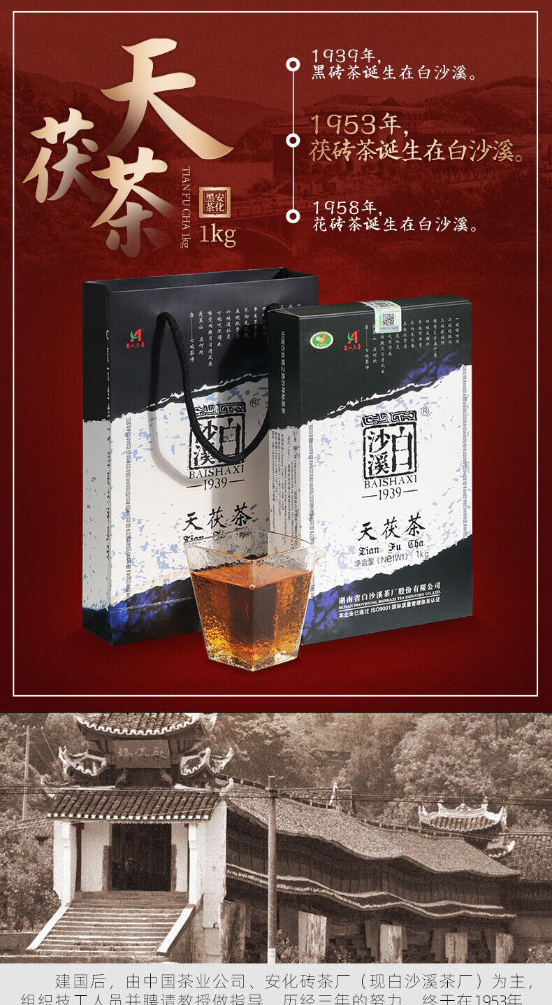 TeaTIAN FU CHA Anhua Baishaxi 1939 Dark Tea Black Tea Gold Flower Tea Brick 1kg