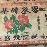 1000g Yunnan Pu'er Raw Tea Brick 1968 Yiwu Old Puerh Brick Tea Aged Pu-erh Tea