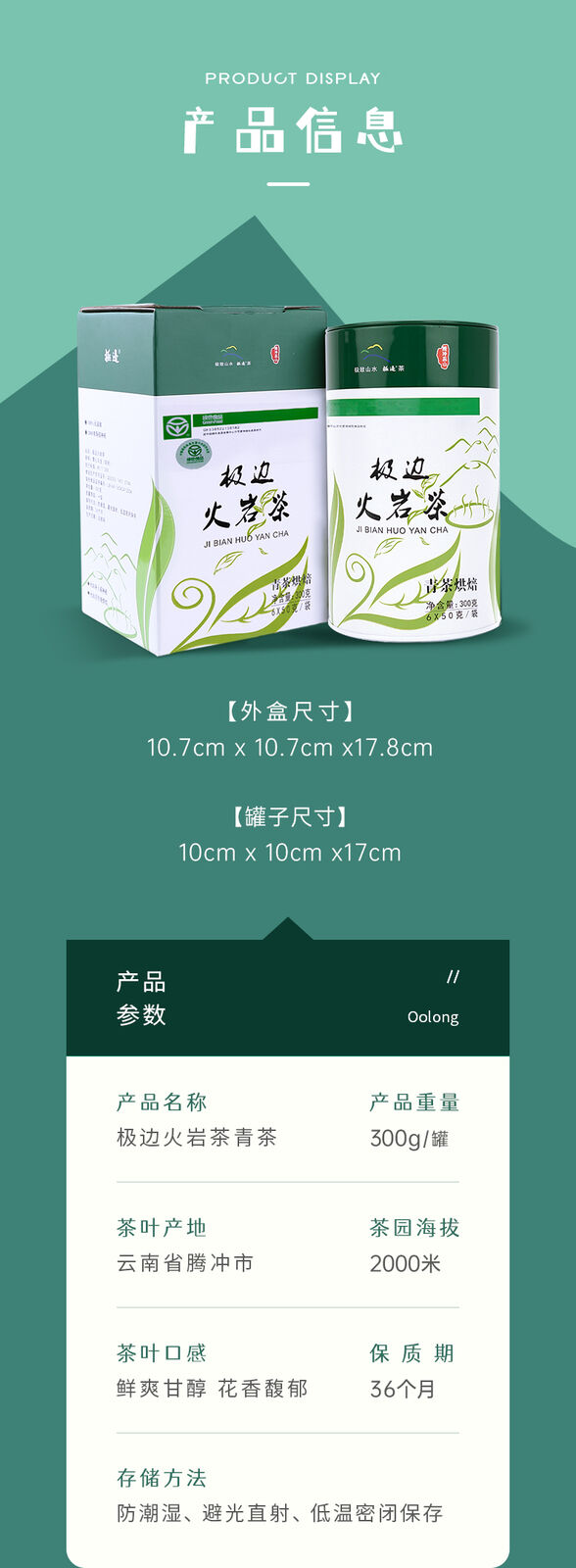 JI BIAN HUO YAN CHA Green Cha Yunnan Organic High Mountain Oolong Tea 300g Box