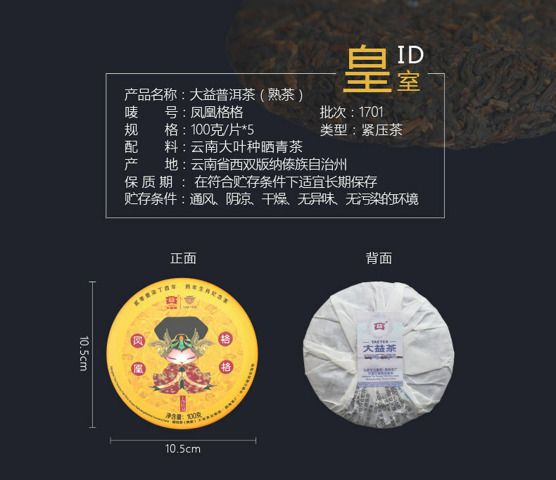 Phoenix Ge Ge * TAETEA Dayi Rooster Commemorative Puer Pu'er Ripe Tea 100g