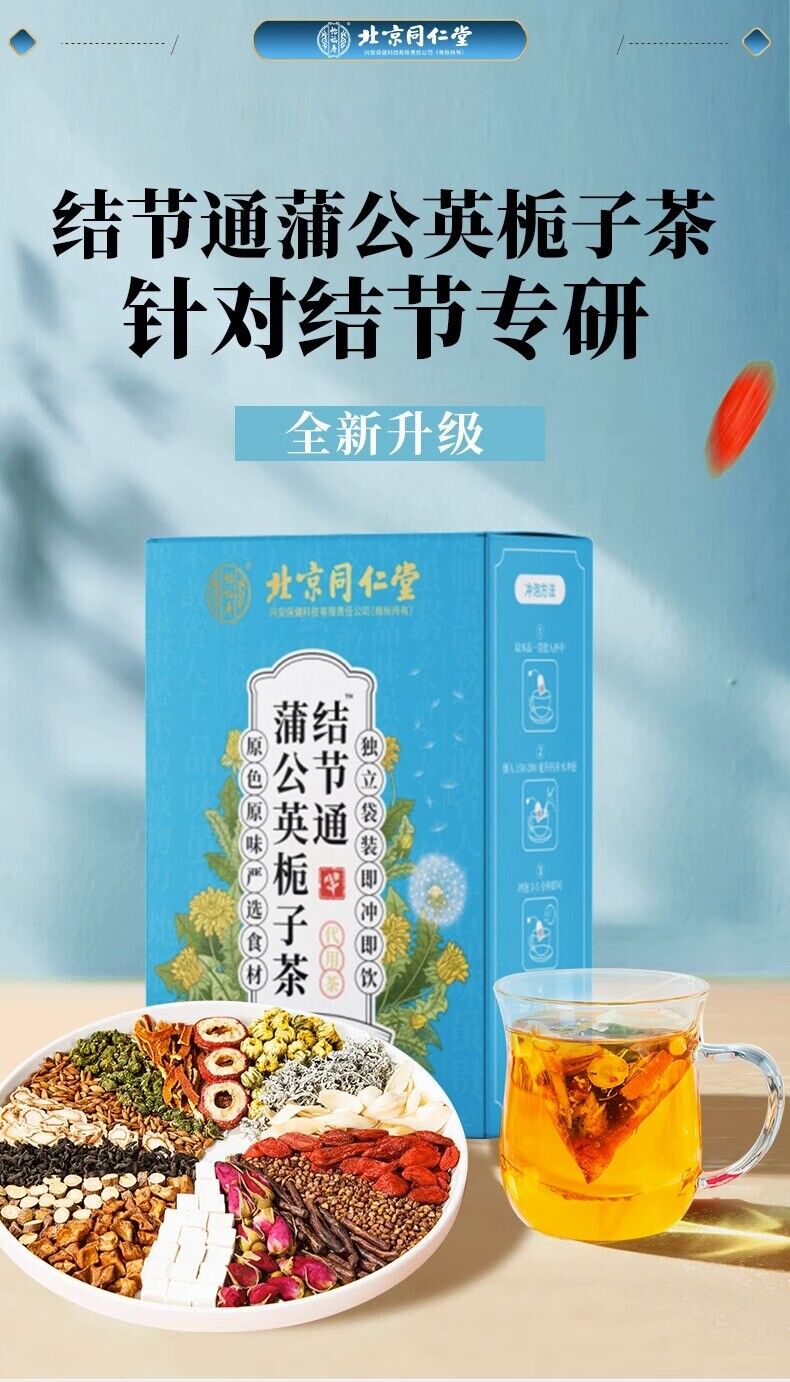 TongRenTang Dandelion Gardenia Tea 蒲公英栀子茶结节通150g/盒(5g*30) 可配夏枯草蒲公英散结茶 代用茶养生茶 HOT