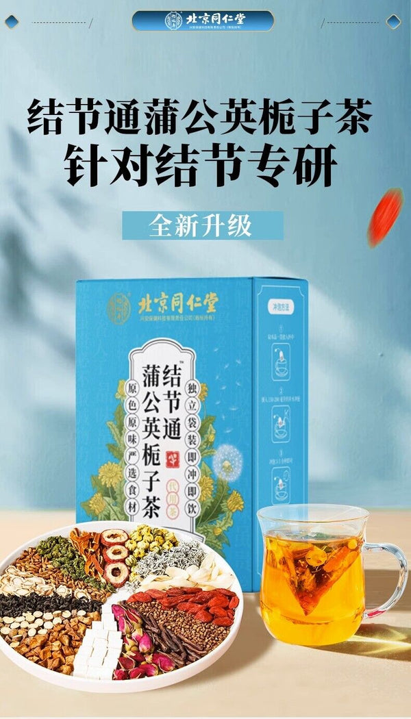 TongRenTang Dandelion Gardenia Tea 蒲公英栀子茶结节通150g/盒(5g*30) 可配夏枯草蒲公英散结茶 代用茶养生茶 HOT