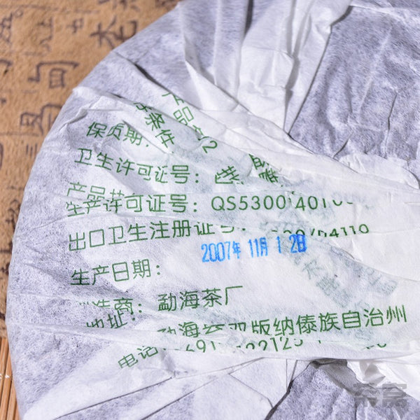 CIFbuy 2007 Dayi Spring of Menghai Raw Puer Tea 0772 TAETEA Shen Pu-erh Tea 400g