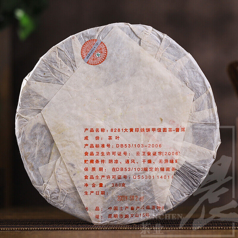 CNNP Yuancha JIA JI 8281 Big Yellow Label Pu'er Iron Cake Tea 380g Raw Puer Secondary image