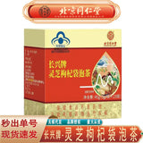 同仁堂怡福寿长兴牌灵芝枸杞袋泡茶 灵芝养生茶45g TongRenTang Ling Zhi Wolfberry Wellness Tea 45g