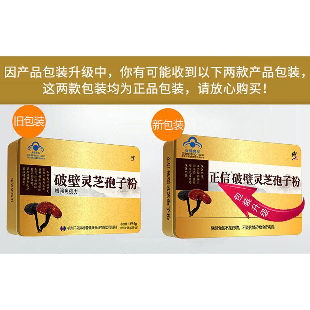 xiuzhenglingzhi Baozi Ganoderma Spore Powder Healthy Herbal Tea养生保健强免疫力修正破壁灵芝孢子粉