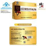 Xiuzheng Lingzhi Baozi Ganoderma Spore PowderHealthy Herbal Tea修正破壁灵芝孢子粉养生保健