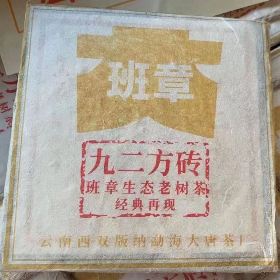 200g Yunnan Banzhang Raw Puerh Tea Brick Aged Pu-erh Raw Brick Tea Puer Tea Main image