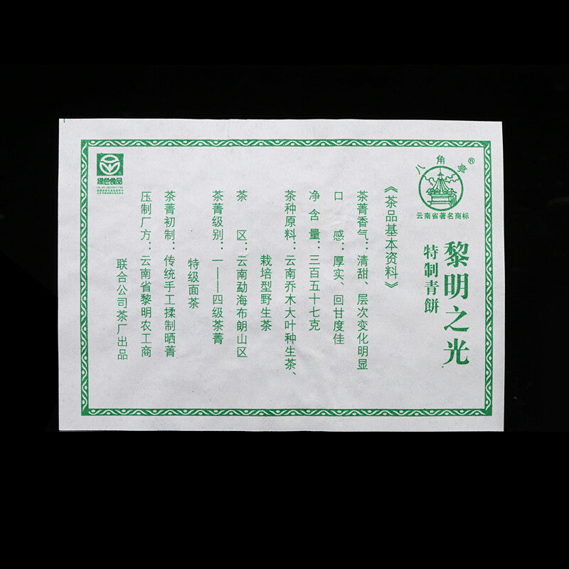 BAJIAOTING Brand Dawn Light Pu-erh Tea Green Cake 2007 357g Raw Puer Pu'er Shen
