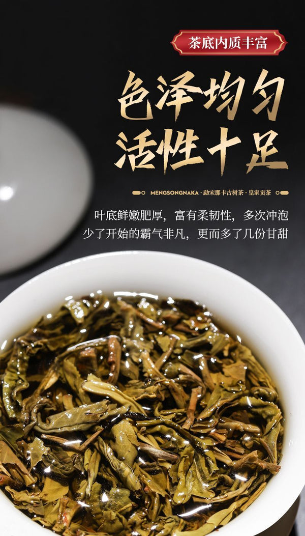 Yunnan Mengsong Na Ka Ancient Tree Naka Pu'er Pu-erh Raw Tea Cake Puer 357g