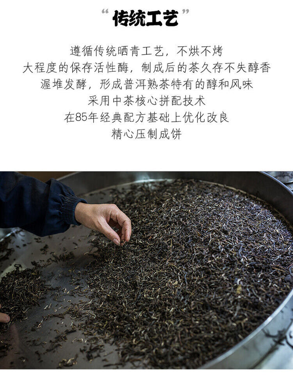 CHINATEA Classic 8571 Pu-erh Tea Cake 357g Ripe Yunnan Chi Tse Beeng Cha