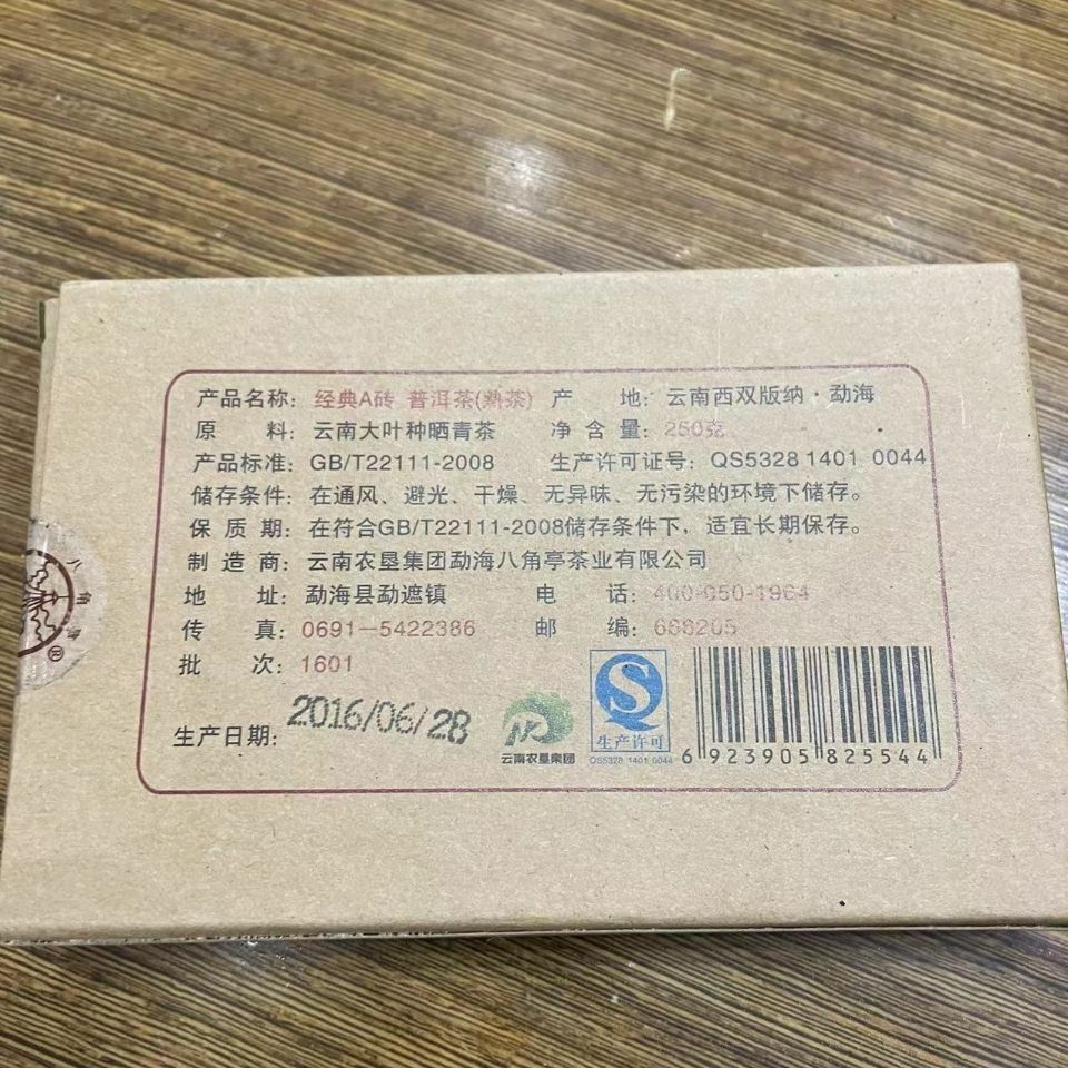 Bajiaoting Classic A Brick Pu'er Tea Cooked Tea Menghai Arbor Puer 250g Secondary image