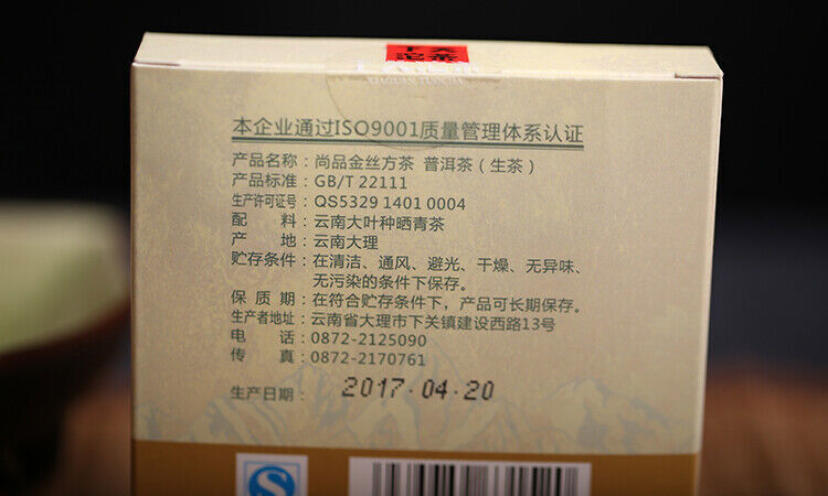 Big Snow Mt. Yunnan Xiaguan Gold Silk Raw Pu-erh Puer Pu'er Brick Tea 100g