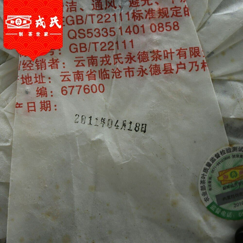 Mengku Rongshi Te Pu Erh 99801 Muyechun Shou Puerh 400g Secondary image