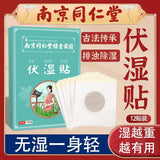 2Boxes TongRenTang Fu Wet Patch 同仁堂伏湿贴12贴/盒*2pcs 艾草三伏贴 甄选草本原料 NEW ！