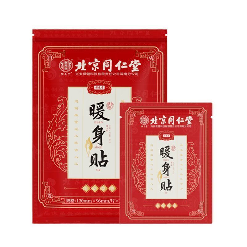 TongRenTang body-warming patch 同仁堂暖身贴10贴/盒 暖宝宝贴 自发热贴 小巧便携 NEW ! Main image