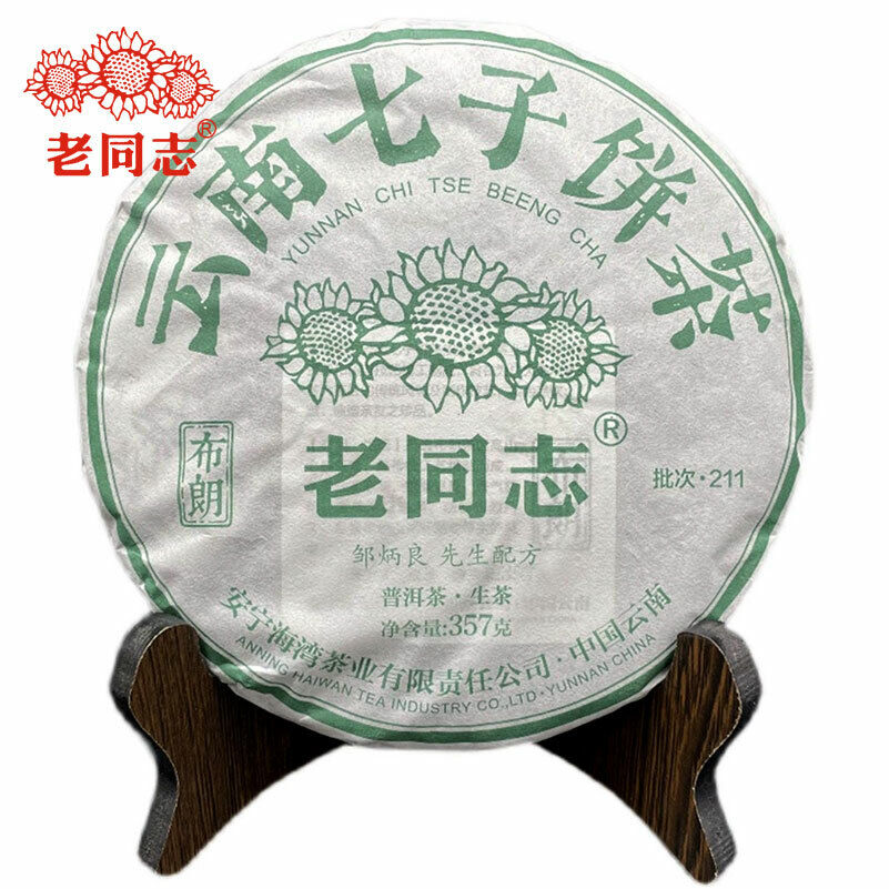 Haiwan Yunnan Qi Zi Bing Sheng Puer Brown Raw Puerh Tea Batch 211 Cake 357g
