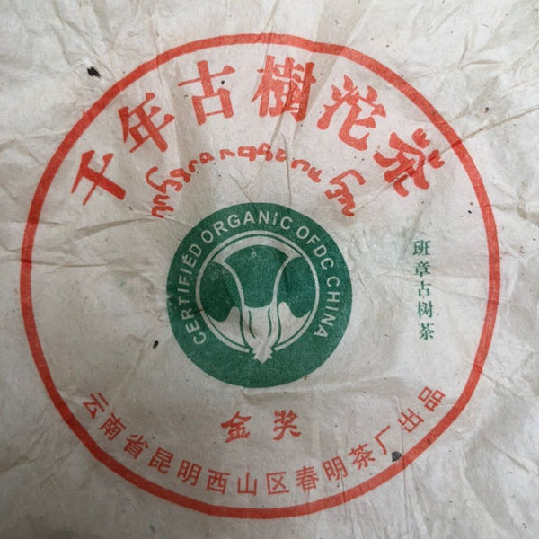 Gold Award Organic Millennium Tree Tuo Pu-erh Tea Raw Ban Zhang Puer 100g