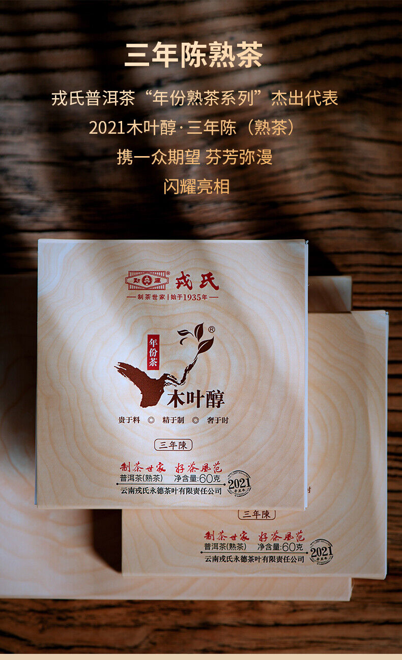 Mengku Rongshi Shu Puer Chinese Tea Mu Ye Chun 3 Year Aged Ripe Pu'er 60g