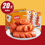 10/20 Packs Snacks Sausage Stick Asian Instant Food Spicy Snack Box 麻辣开花香肠