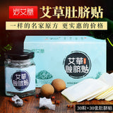 正品南怀瑾脐贴 南师艾草肚脐贴 桂圆花椒艾绒丸 Navel Paste Wormwood navel patch NEW !