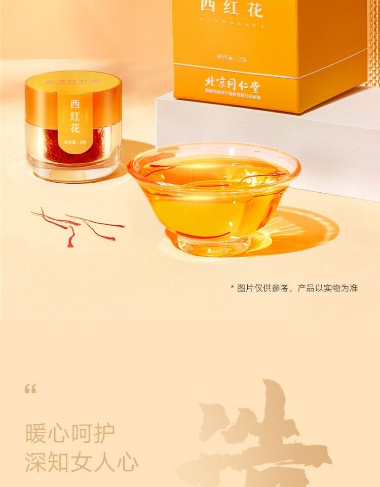 【北京同仁堂 西红花2g】藏红花China Tibetan Zanghonghua TongRenTang Tibet Saffron Stigma Croci Secondary image