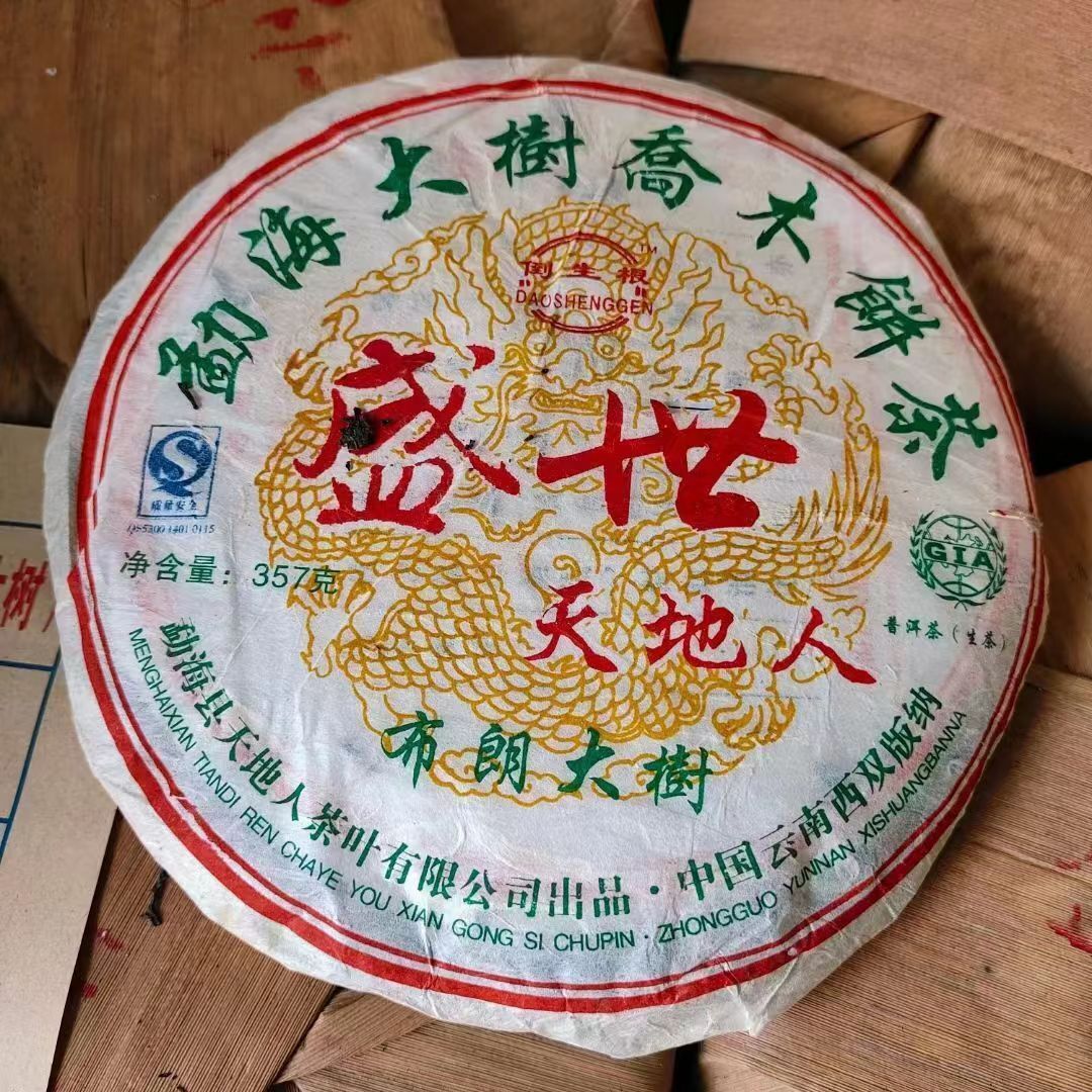 357g Yunnan Old Pu-erh Tea Aged Pu-erh Raw Tea Cake Premium Raw Pu'er Tea Main image