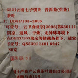 380g Year CNNP Zhong Cha 6221 Yunnan Puer Pu'er Puerh Raw Cake Tea