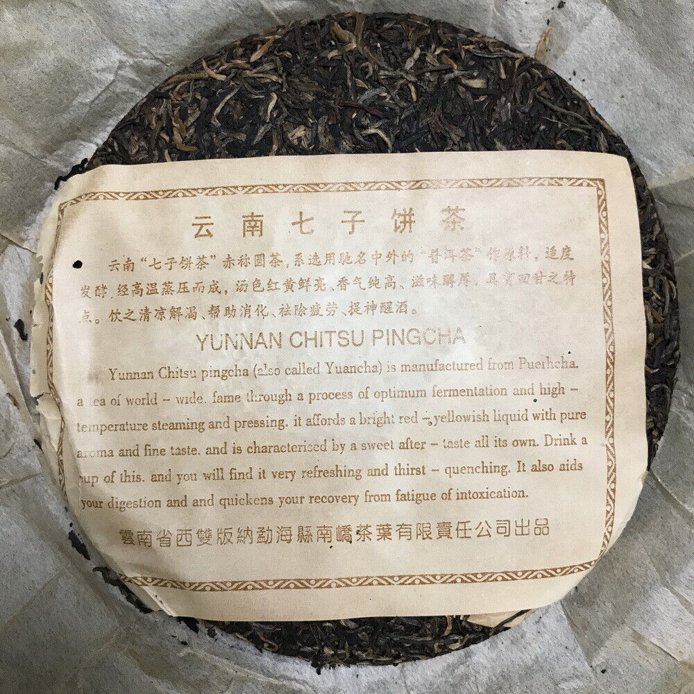 Silver Needle Tributary Puer Meng Hai Qiao Mu Ye Sheng Cha Raw Pu'er 250g Secondary image