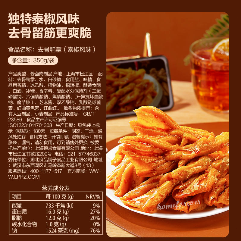350g Liangpinpuzi Spicy Duck Feet without Bone Casual Snacks 良品铺子泰椒风味去骨鸭掌大袋装