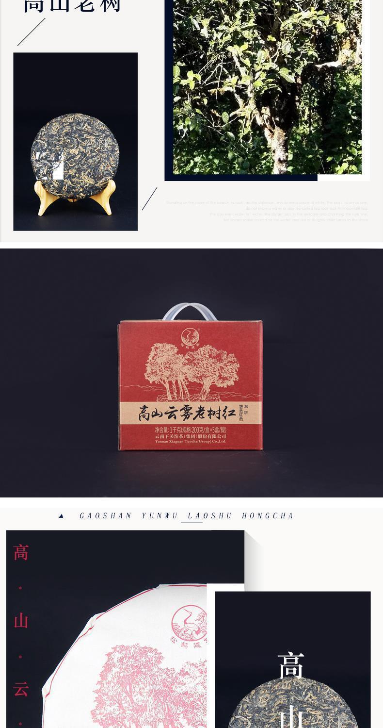 Xiaguan Tuocha High Mountain Cloudy Old Tree Red 200g Dianhong Black Tea
