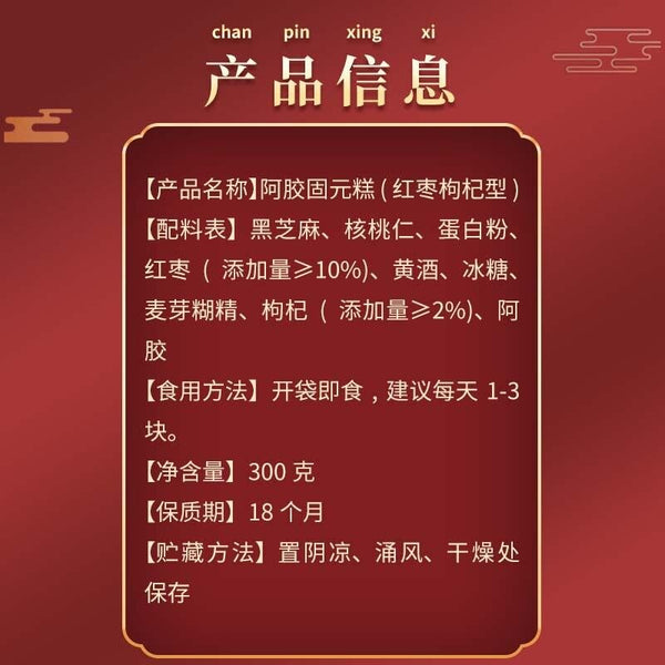同仁堂阿胶固元糕300g 滋补黑芝麻红枣枸杞 滋补胶养 胶质饱满 口感醇香 养生糕 Tongrentang Colla Corii Asini 300g