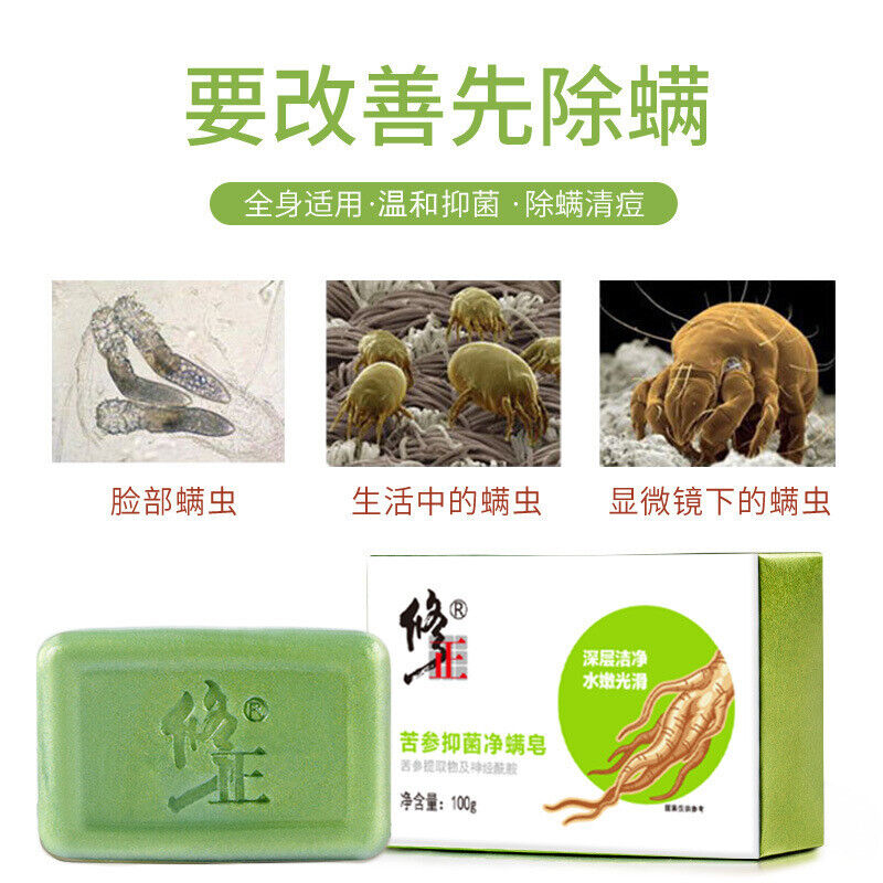 Sophora flavescens antibacterial and mite soap 100g 修正苦参抑菌净螨皂男女通用100g Main image