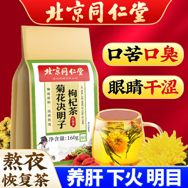TongRenTang Chrysanthemen-Kassia-Beeren-Tee 同仁堂菊花决明子枸杞茶160g(4g*40）口臭茶 养生茶代用茶花茶