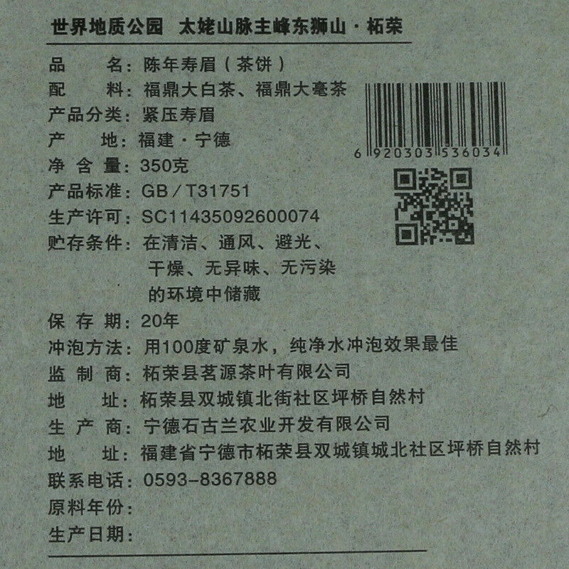CHEN NIAN SHOU MEI * Premium Aged Tribute Eyebrow FuDing Gong Mei White Tea 350g