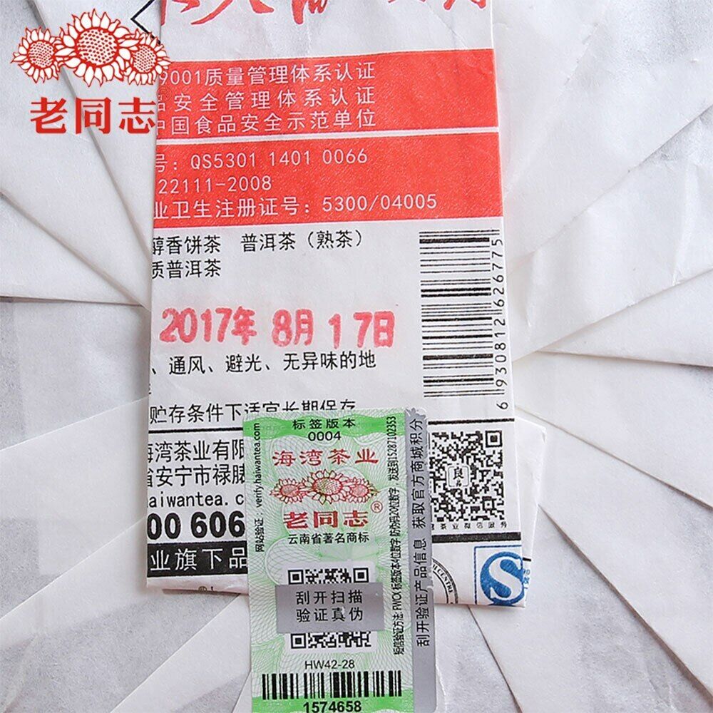 Anning Haiwan Ripe Shu Pu Erh Chun Xiang Bing Cha Batch 171 Pu Erh Cha 357g