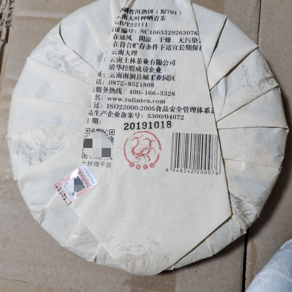TuLin Phoenix Chinese Pu Er Tea Ripe 8504 (701) Gongting Shu Puer Cake 400g Secondary image