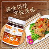 200g Chaoshan Huangpai Shachawang Satay Paste Chinese Food 皇牌沙茶王沙茶面调味酱牛肉火锅蘸酱