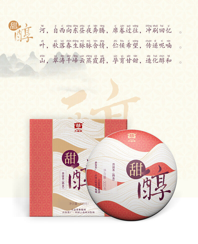 TeaTIAN CHUN *  TAETEA Menghai Dayi Pu-erh Ripe Cake Organic Black Tea 300g Box