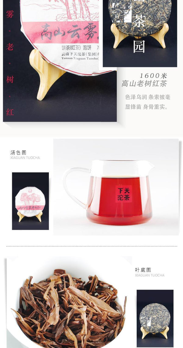 Xiaguan Tuocha High Mountain Cloudy Old Tree Red 200g Dianhong Black Tea