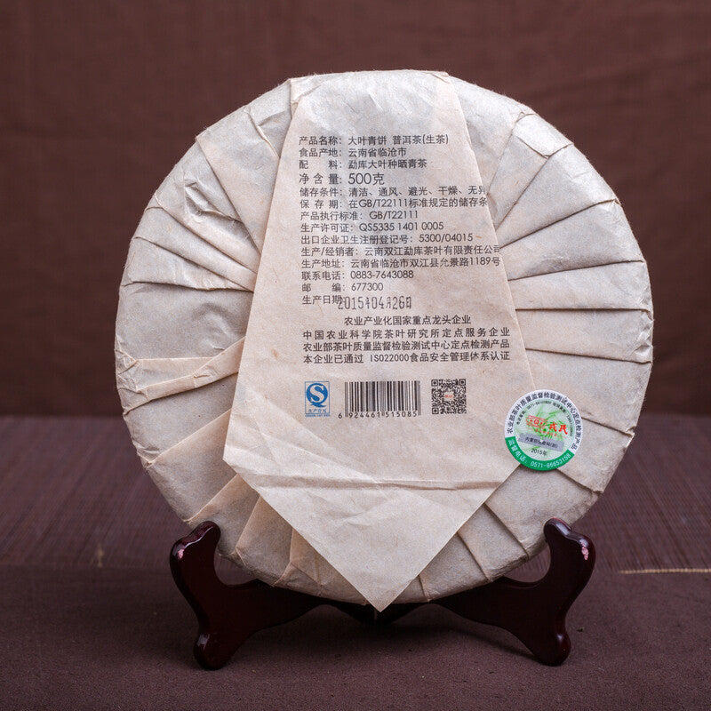 Mengku Rongshi Big Leaf Green Cake Yunnan Pu-erh China Pu'er Tea 500g Raw Secondary image
