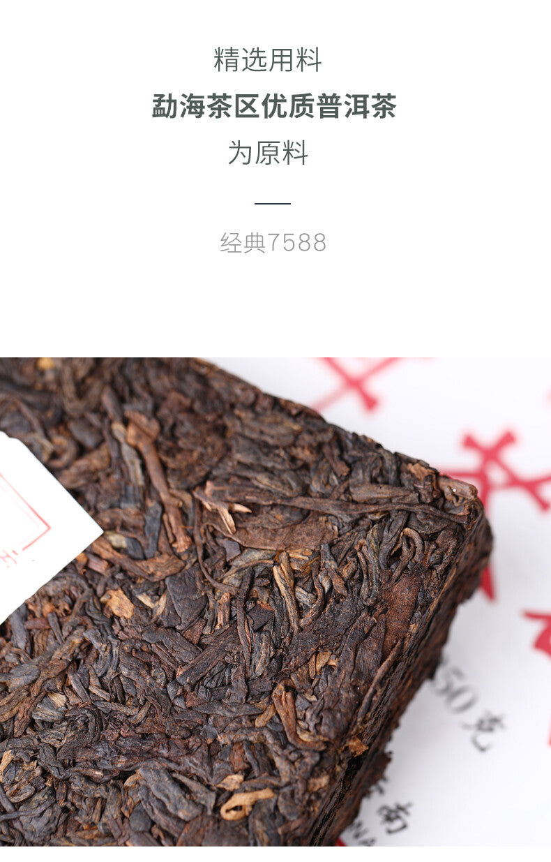CIFbuy 2020 Haiwan Old Comrade 7588 Yunnan Puer Tea Brick Shu Pu-erh Ripe Puerh 250g