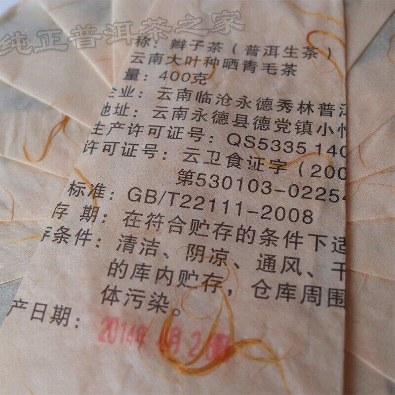 Yong De Big Snow Mountain Bian Zi Pigtails Old Tree Puer Tea Cake Raw 400g