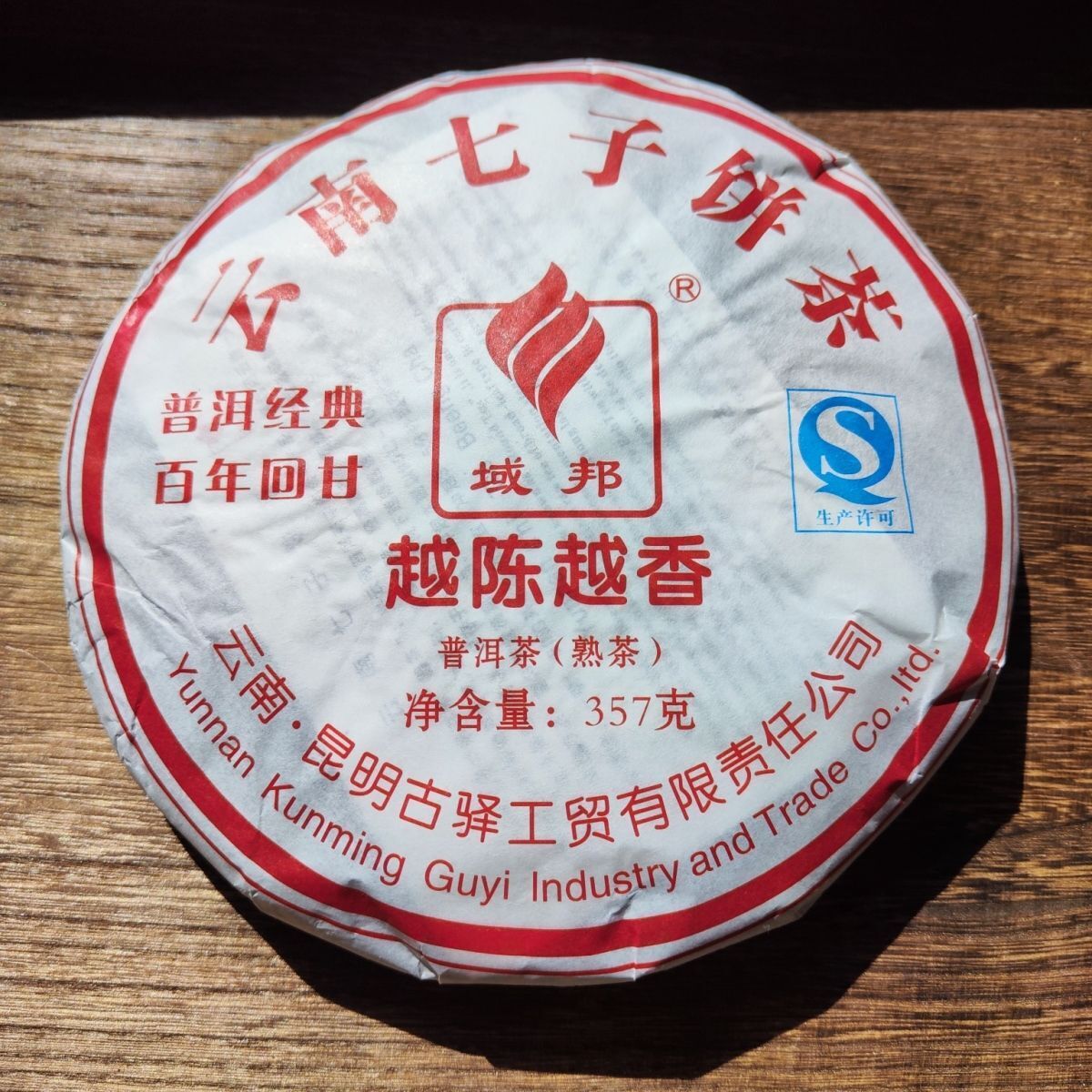Yunnan Menghai Guyi YU BANG Classic Pu'er Flavor Ripe Round Tea Pu Erh 357g
