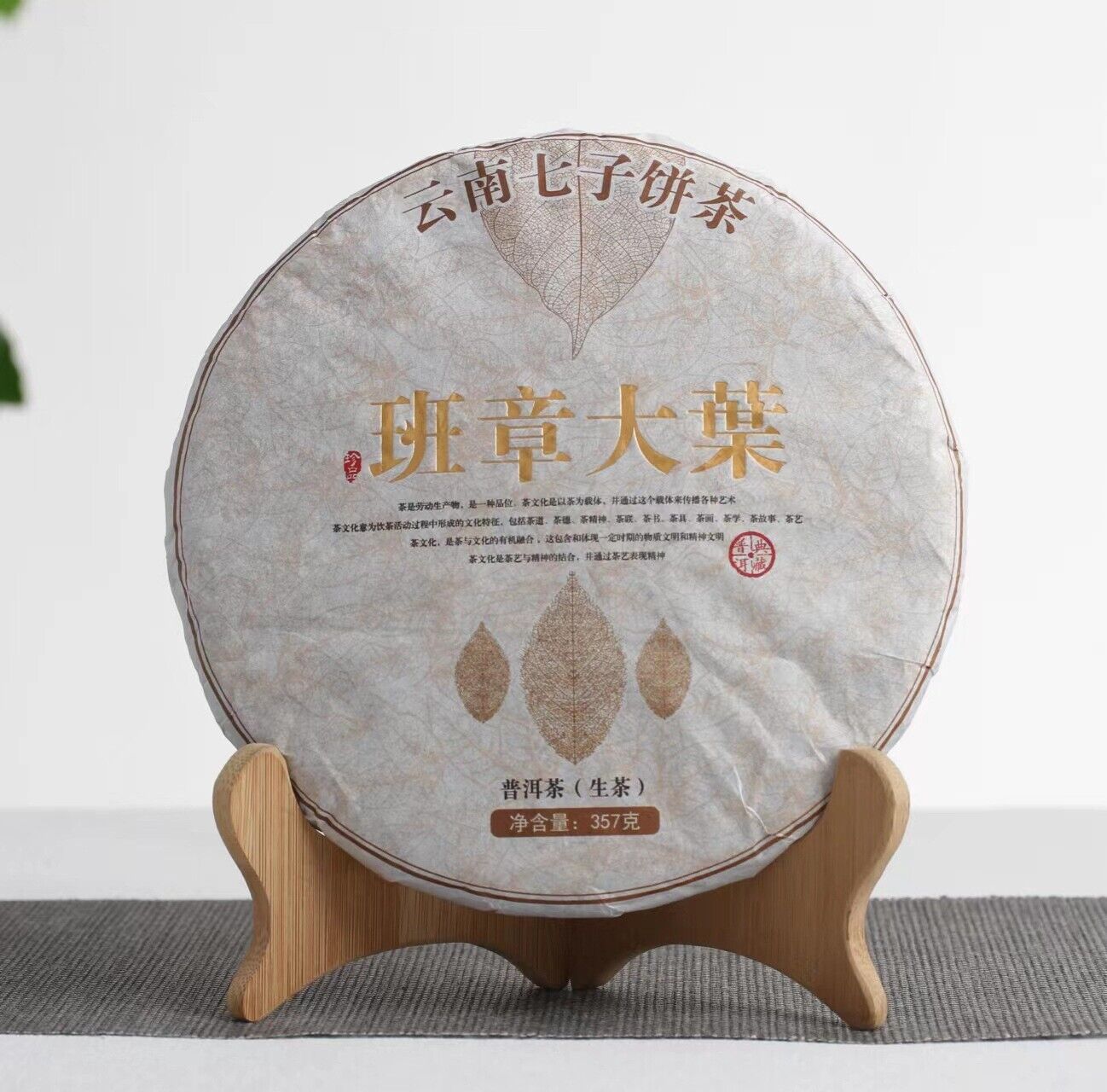 357g Puerh Raw Tea Banzhang Big Leaf Pu-erh Tea Cake Yunnan Old Tree Pu'er Tea