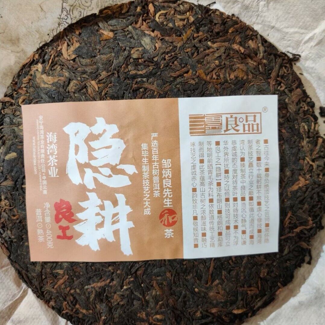 Haiwan "Return To Rural" Ripe Puer Excellent Tea Series Shu Pu-erh 400g